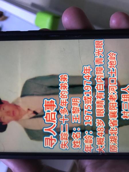 失踪人员王黎明照片，让爱回家