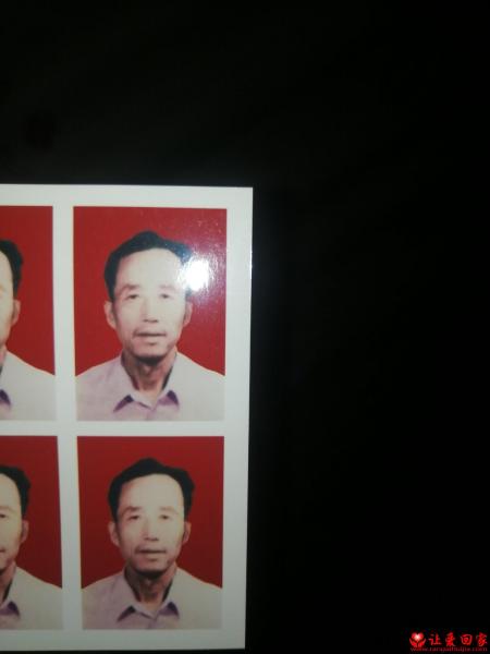 失踪人员黄祥信照片，让爱回家