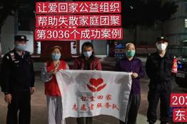 第3036个成功案例（广东兴宁市敕某银回家）