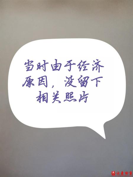失踪人员贺雪花照片，让爱回家