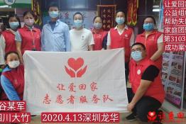 第3103个成功案例（四川大竹谷某军回家）