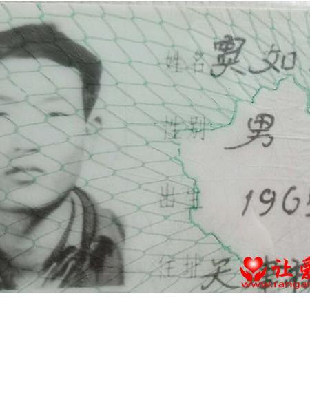 失踪人员窦如增照片，让爱回家