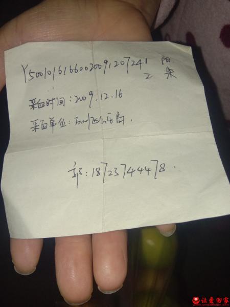 失踪人员阳雪松照片，让爱回家