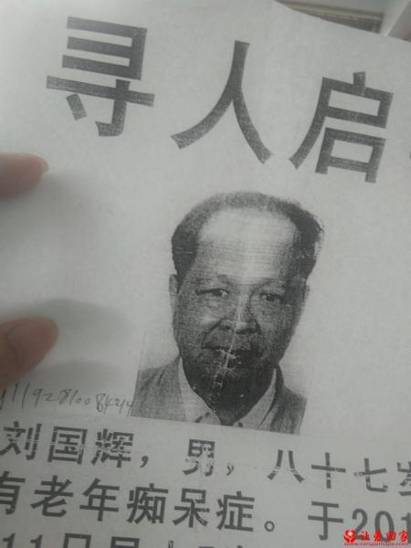 失踪人员刘国辉照片，让爱回家