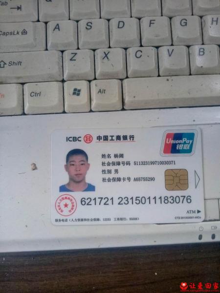 失踪人员杨阔照片，让爱回家