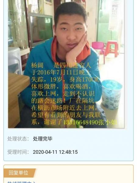 失踪人员杨阔照片，让爱回家