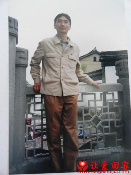 失踪人员张橹照片，让爱回家
