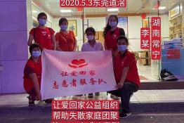 第3216个成功案例（湖南常宁李某回家）