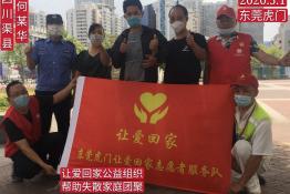 第3205个成功案例（四川渠县青龙乡何某华回家）
