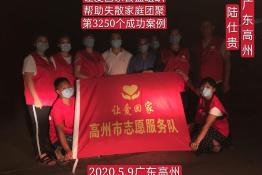 第3250个成功案例（广东高州陆仕贵回家）