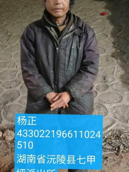 失踪人员杨正照片，让爱回家