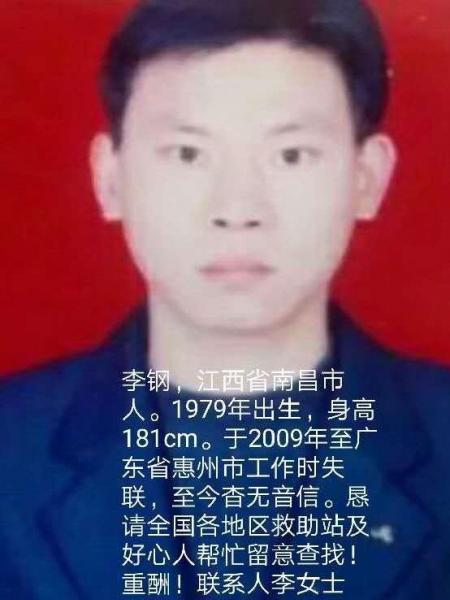 失踪人员李钢照片，让爱回家