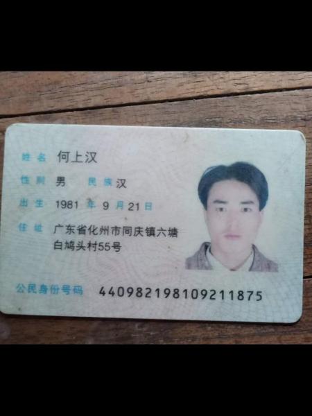 失踪人员何上汉照片，让爱回家