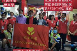 第3375个成功案例（甘肃舟曲尹某军回家）