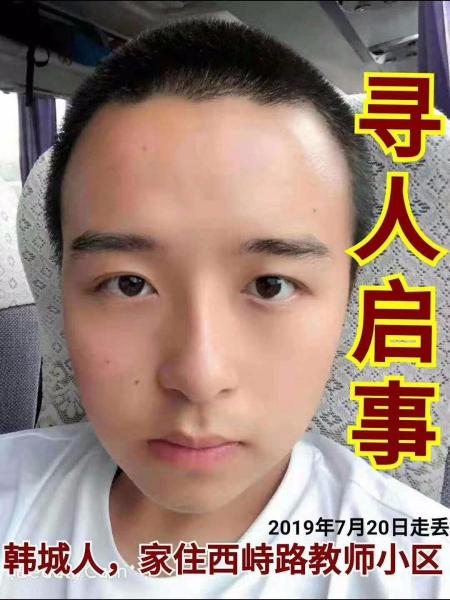 失踪人员杨家乐照片，让爱回家