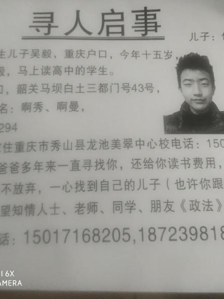 失踪人员吴毅照片，让爱回家