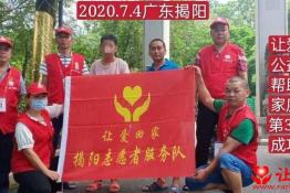 第3543个成功案例（广东揭阳揭西邱某达回家）