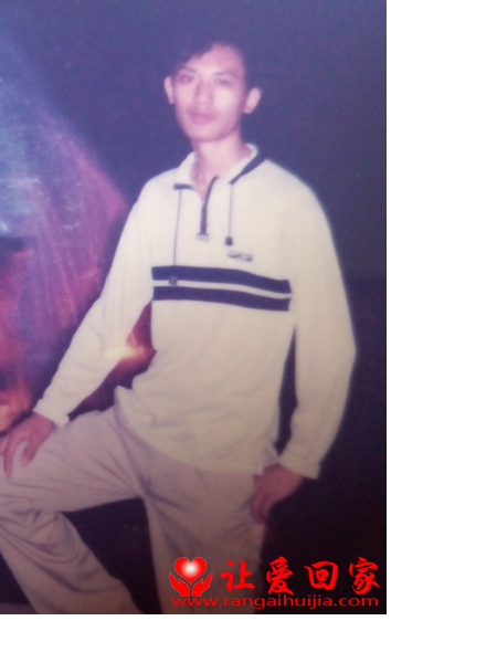 失踪人员王德乾照片，让爱回家