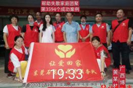 第3594个成功案例（广西博白黄某林回家）