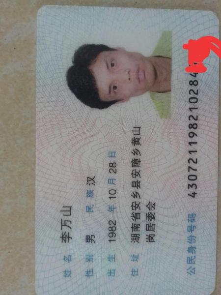 失踪人员李万山照片，让爱回家