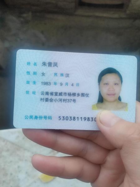 失踪人员朱昔凤照片，让爱回家