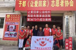第3673个成功案例（江西省吉安市兰某清回家）