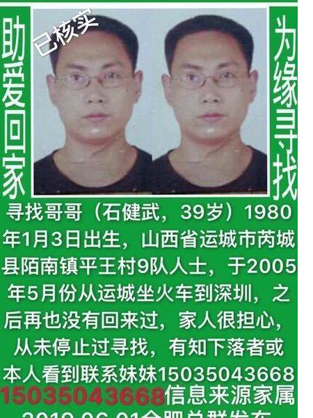 失踪人员石建（健）武照片，让爱回家