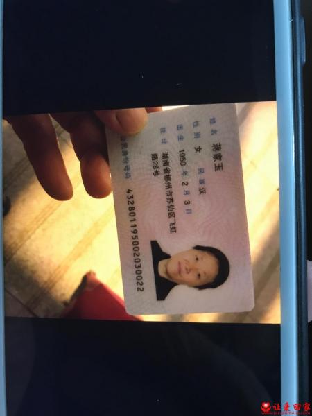 失踪人员蒋家玉照片，让爱回家