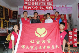 第3972个成功案例（湖南省新邵县唐某清回家）