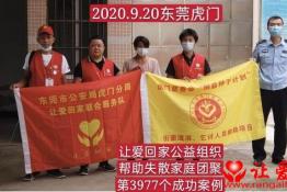 第3977个成功案例（四川省凉山州木机某都回家）