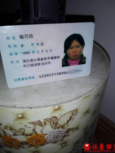 失踪人员喻巧玲照片，让爱回家