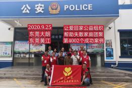 第4002个成功案例（湖南省永州市零陵区张某家回家）