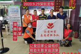 第4012个成功案例（湖南省常宁市李某回家）