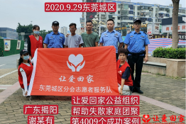 第4009个成功案例（广东省揭阳市谢某有回家）