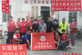 第4004个成功案例（广东省茂名市陈某莲回家）