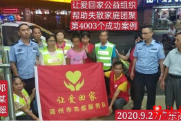 第4003个成功案例（广东省高州市邓某翠回家）
