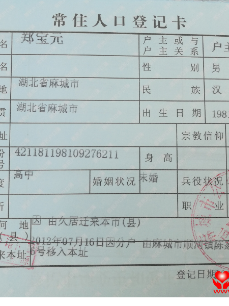 失踪人员郑宝元照片，让爱回家