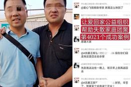 第4021个成功案例（江西省吉安市王某福回家）