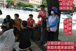 第4023个成功案例（福建省泉州市孙某杰回家）