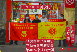 第4024个成功案例（广西梧州市蓝某辉回家）
