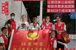 第4028个成功案例（广东省广宁县钟某英回家）