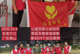 第4029个成功案例（吉林省延边州王某文回家）