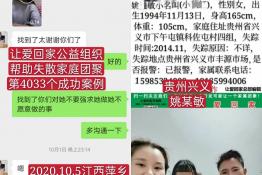 第4033个成功案例（贵州省兴义市姚某敏回家）