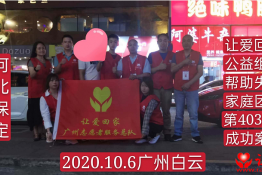 第4036个成功案例（河北省保定市梁某回家）