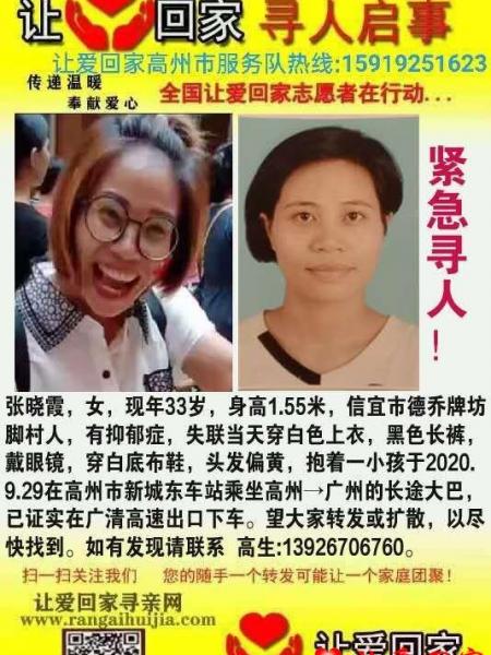 失踪人员张晓霞照片，让爱回家