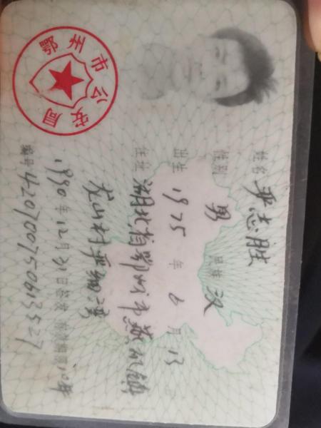 失踪人员严志胜照片，让爱回家