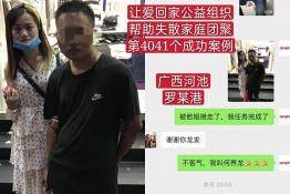 第4041个成功案例（广西河池市罗某港回家）