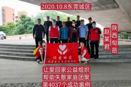 第4037个成功案例（陕西省旬邑县赵某君回家）