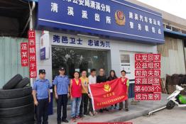 第4038个成功案例（江西赣州于都温某平回家）