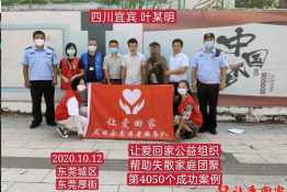 第4050个成功案例（四川宜宾叶某明回家）
